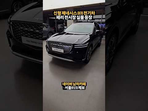 신형 제네시스 GV70 페이스리프트 EV 실물 등장