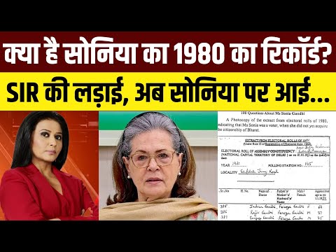 NDTV Sawal India Ka Live: क्या है सोनिया का 1980 का रिकॉर्ड?| Sonia Gandhi Voter ID | BJP | Congress