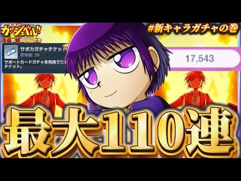 【金色のガッシュベル/トワキズ】 すれ違わない運命になるか!? ｢神引きの力というのを見せてあげるわ!!｣ 新魔物 レイラ 最大110連ガチャ生配信