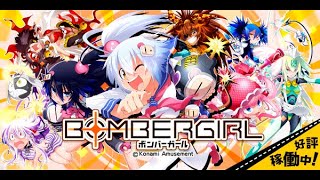 【ボンバーガール】満足するまで置き続ける【コナステ版】