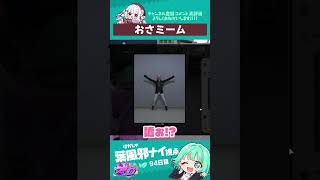 大人気なおさミーム　#葉風邪ナイ #ストグラ救急隊 #ストグラ #天城てん #shorts