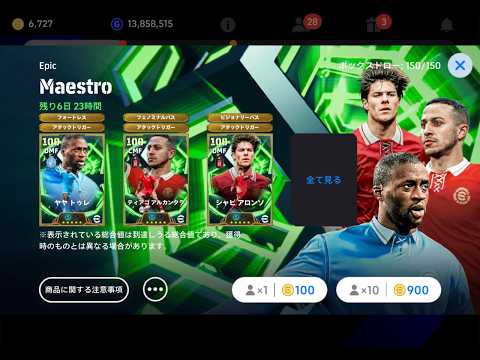 【アタックトリガーどうなん?】【eFootball2026アプリ】#shorts