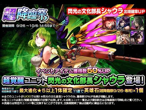 【グラサマ】レムさんを信じたい！『閃光の文化部長シャウラ』を引く男/グラ生#311【グランドサマナーズ】