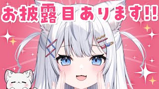 幸せな誕生日にしてくれてありがとうございました！！可愛すぎるプチお披露目あります❤【 #夢見ここち / #vtuber 】
