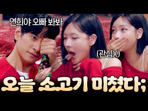 연희는 타이밍 맞춰서 소고기 먹어! 요한이는 고기 굽고 재롱떨게😚💘😏 #신랑수업2