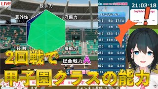 【#にじさんじ甲子園】2回戦なのに『甲子園優勝級』の高校と当たって活躍するレインボール高校【小野町春香にじさんじ】