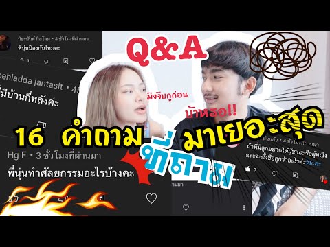 Q&A-2021-ถามมาตอบไป-ถามอะไรตอบ Q&A-2021-ถามมาตอบไป-ถามอะไรตอบ