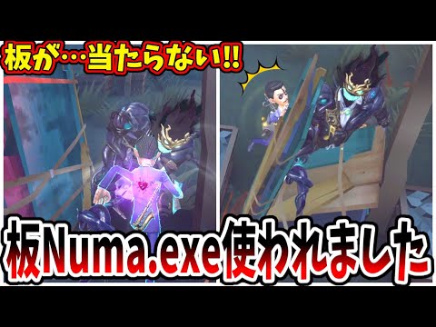 【第五人格】公式大会「ccc」でNumaピエロと対決したら板当て無効のアプリ使われたので見てください【IdentityⅤ】