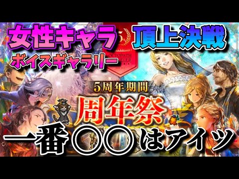 【オクトラ5周年記念動画】オクトパストラベラー大陸の覇者【最弱オクトラ実況】最強キャラ?最強パーティ?最強武器?そんなもの知らん