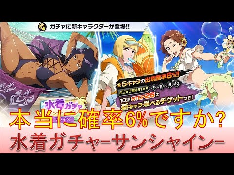 BLEACH ブレソル実況 part3631(水着プライズガチャ-サンシャイン-　本当に確率6%ですか？)