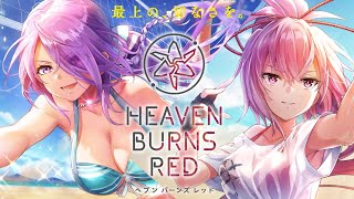 🔴【 ヘブバン 】ストーリーイベント「Honey Baby, Love Me, I love You」【 ヘブンバーンズレッド Heaven