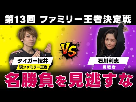 【ファミリー王者】タイガー桜井vs石川利恵 ガチBO3が激アツすぎた！！【週刊しゃべろニア】 #オセロニア