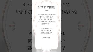 【 #cover 】いますぐ輪廻/なきそ をアカペラで歌ってみました。　 #vtuber #shorts