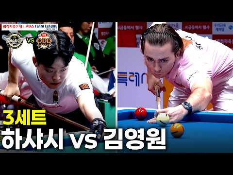 3세트 에스와이( vs 하림( 팀리그 26-27 3R]