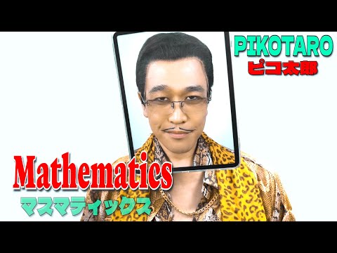 Mathematics(Japanese ver.)/PIKOTARO(ピコ太郎)