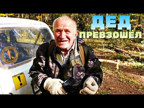 ДЕД ПРИВЕЗ В ДРУГОЙ РАЙОН! ПРЕВЗОШЁЛ ВСЕХ!