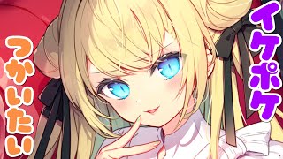 【 ソロランク 】マスター1306～　イケポケ使いたい🏴 初見さんも大歓迎💙【ポケモンユナイト / Vtuber】