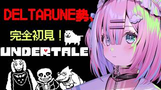 【UNDERTALE】デルタルーンから来ました！アンダーテール完全初見 ※ネタバレ禁止【星乃りむ / ミクスト】
