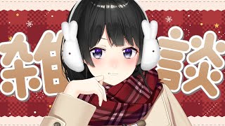 いま寒すぎるけど雑談配信したらめっちゃ背中に汗かくよ