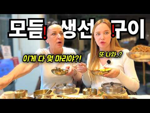끊임없이 나오는 생선구이에 결국 다이어트 포기한 러시아 장모님과 아내ㅋㅋㅋ