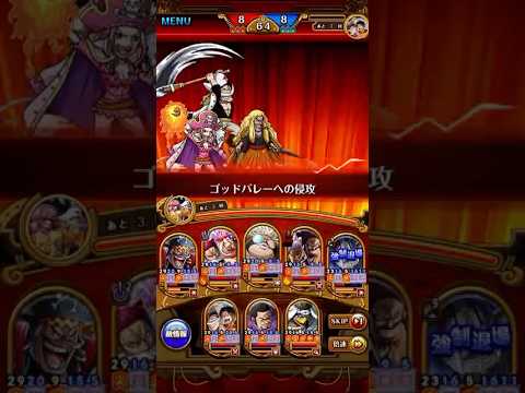 完凸ロックス海賊団のGPバーストがヤバすぎた #トレクル #ワンピース #海賊祭 #海賊祭グランドパーティ #optc #ロックス海賊団
