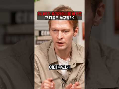 <strong>러시아가</strong> 우크라이나를 이기면 그 다음은 누구일까?