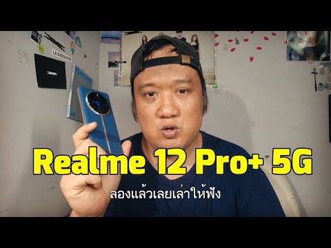 Realme12Pro+5Gลองแล้วเลยเล