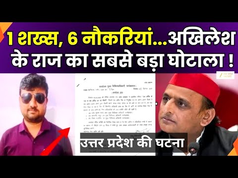 UP Health Scam: 9 साल तक 6 जिलों में एक साथ नौकरी करने वाला अर्पित सिंह"