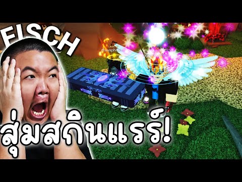 ตกปลากับที่รักของฉัน-Roblox