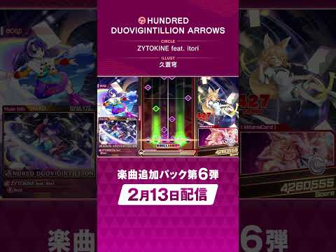 追加楽曲続々登場！ダンカグDLC第6弾「HUNDRED DUOVIGINTILLION ARROWS」 #ダンカグ #shorts #音ゲー