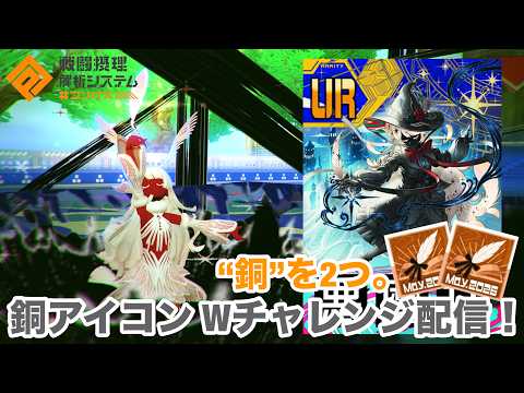 【#コンパス 】本垢銅アイコン確定!? サブ垢に専念します。