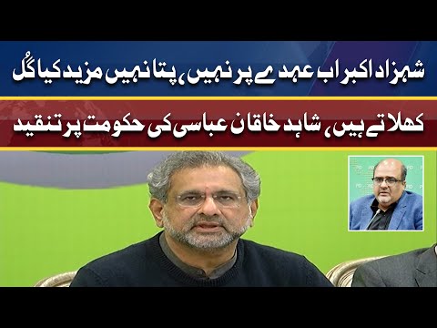 PML-N Leader Shahid Khaqan Abbasi press conference | 10 Feb 2022 | Dunya News