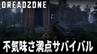 【 DREADZONE 】 無茶苦茶ゾンビが徘徊している世界でサバイバル