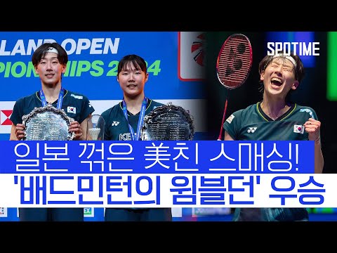 백하나-이소희, 슈퍼 1000 BWF 전영오픈 우승 