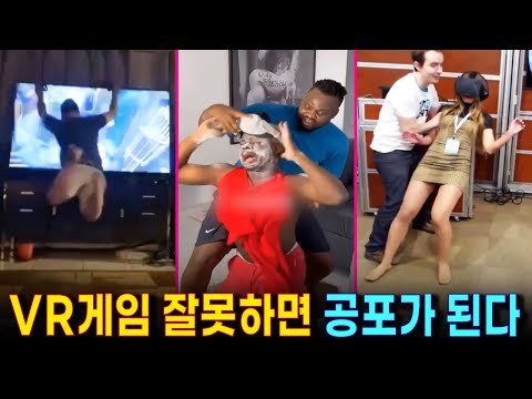 VR(가상현실)에 빠져 헤매는 황당한 장면들 | VR(가상현실)과 현실공간을 구분하지 못하고 패닉상태가 될때 조심해야할 것들