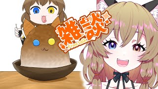 【雑談】土曜日のお喋り！マシュマロ食べたりのんびりする  #こんなるァジオ #南登かなる 【Have a chat】