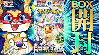 【ポケカ生開封】年に1回の最強パック！テラスタルフェスexをBOX開封するぞー！【pokemon card】2025/06/21