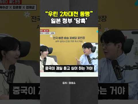 트럼프·시진핑 “우린 <strong>2차대전</strong> 동맹” 일본은 ‘당황’ #트럼프 #시진핑 #다카이치 #최욱 #매불쇼