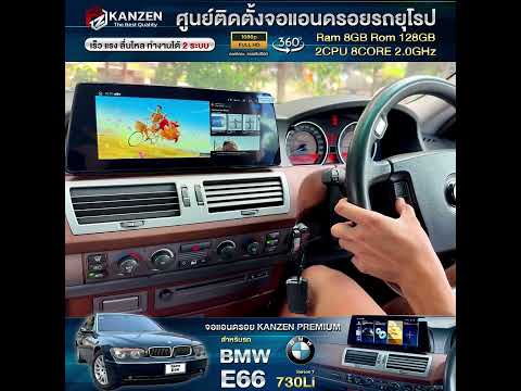 เปลี่ยนจอแอนดรอยBMWE66730Li