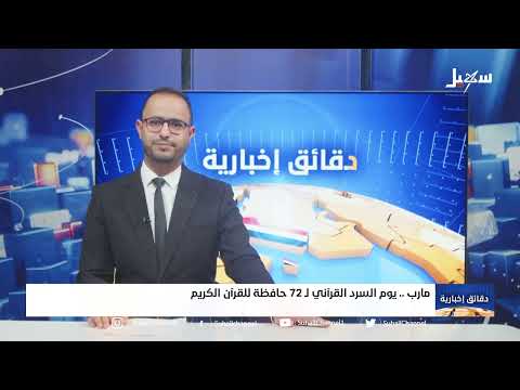 دقائق إخبارية السابعة مساءً 22-12-2024