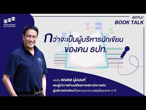 BOTLCBookTalkกว่าจะเป็นผู้บ