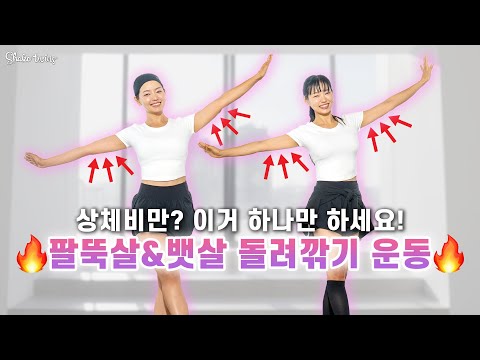이 영상으로 상체운동 끝내세요 딱 20분! 상체라인이 몰라보게 슬림해집니다 👀 이 영상으로 상체운동 끝내세요 딱 20분! 상체라인이 몰라보게 슬림해집니다 👀