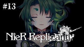 【 NieR Replicant / ネタバレ有 】最終回なのに何も覚えてなさすぎる #13 【 彩無色 / Vtuber 】#nierre