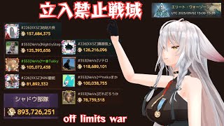【ドゥームズデイ：ラストサバイバー：DoomsDays】エリートゾーン固定！NeVa&KAZZ：off-limits war【vtuber/