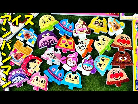 アンパンマン、ばいきんまん、ドキンちゃん、コキンちゃん、しょくぱんまん。カレーパンマン、メロンパンナ、あかちゃんまんの アイスクリームをカタチ合わせして遊んだよ anpanman