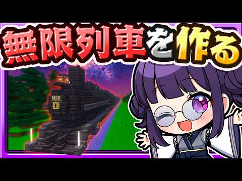 🍁【マイクラ】鬼滅の刃の「無限列車」作ってみた🚂👹🏠建築回【ゆっくり実況】