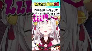 褒められて上機嫌なお嬢【ホロライブ切り抜き/Hololive】#vtuber #shorts #百鬼あやめ