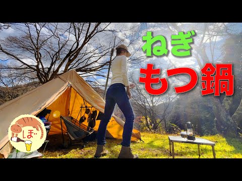 【ねぎもつ鍋】ぼっち女のソロキャンプ 【ハイボール】motunabe[motorcycle camping in japan]