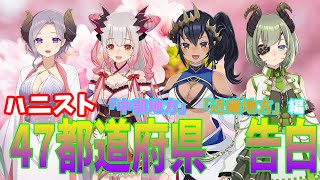 【方言女子】47都道府県の方言で告白してみた （中部・近畿編）【ハニスト】
