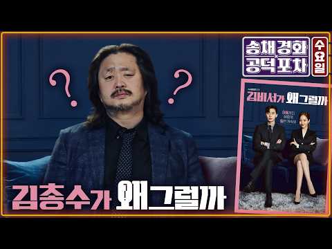 김어준 방송발 ‘공소취소 거래설‘ 파장 / 장동혁, 후속조치 없는 ‘절윤 결의문 존중‘? / 지방선거 이후 국힘 예상 시나리오 / 성한용X장형철 [송채경화의 공덕포차 260311]